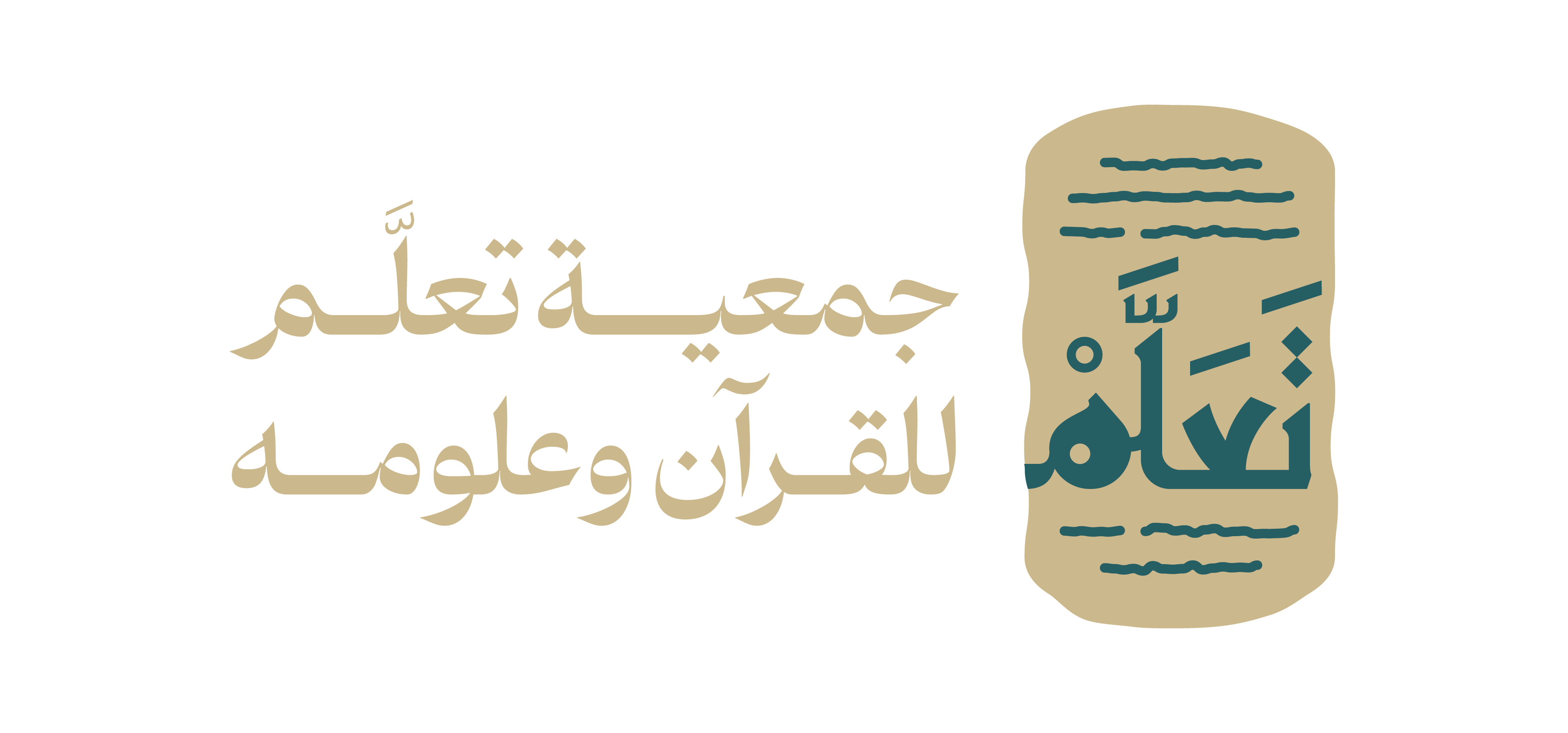 جمعية تعلم للقرآن وعلومه